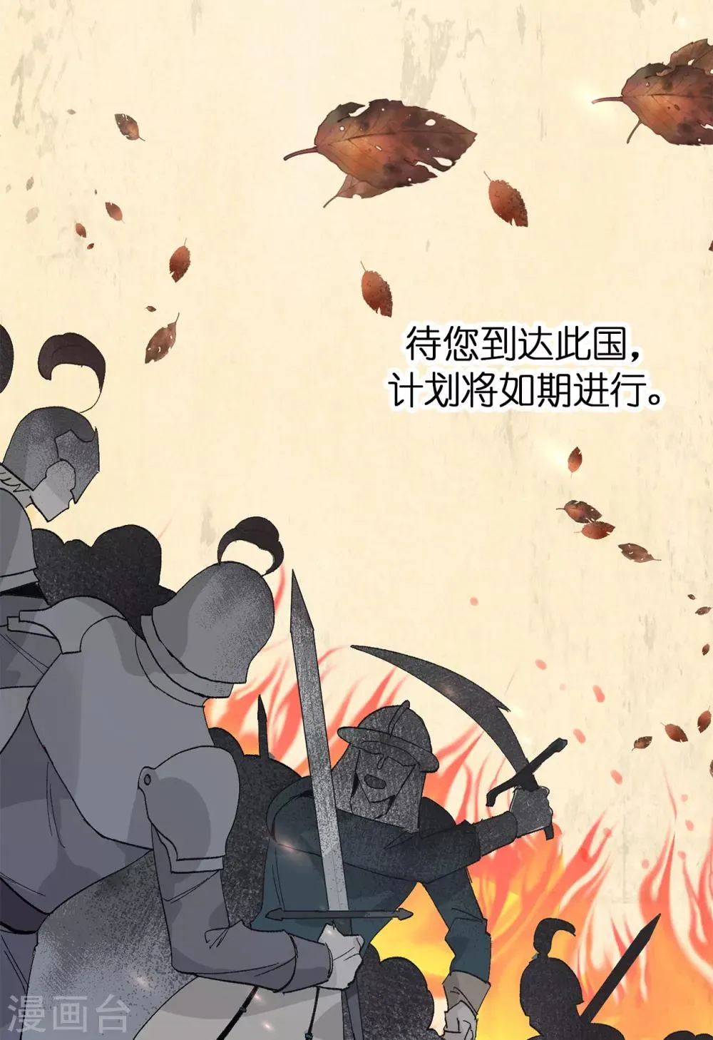 第155话 由我来送陛下最后一程 第4页