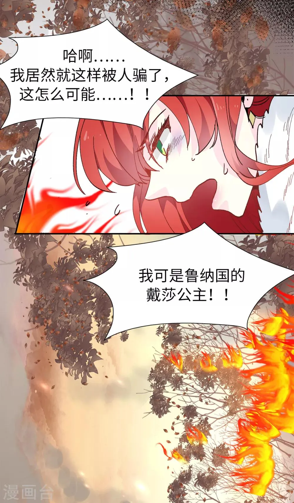 第155话 由我来送陛下最后一程 第6页