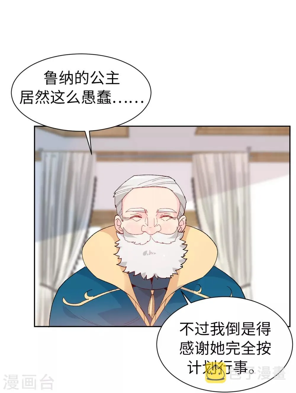 第155话 由我来送陛下最后一程 第9页