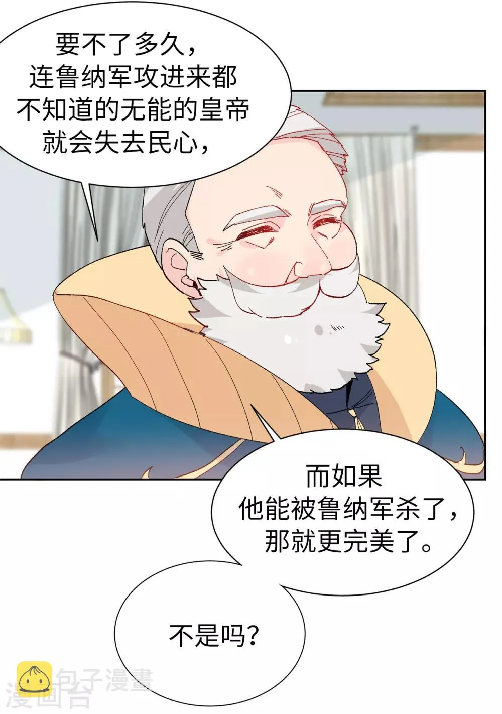 第155话 由我来送陛下最后一程 第10页