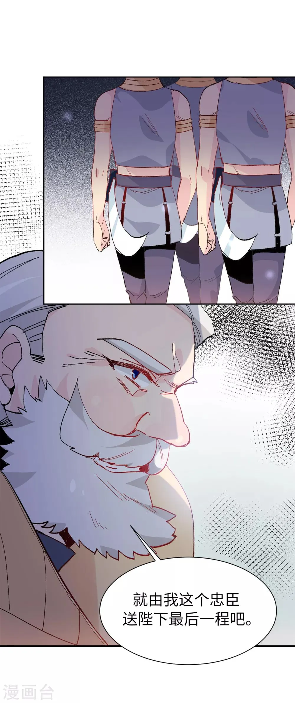 第155话 由我来送陛下最后一程 第12页