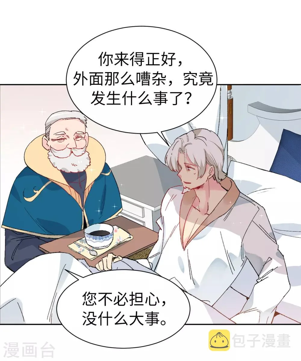 第155话 由我来送陛下最后一程 第14页