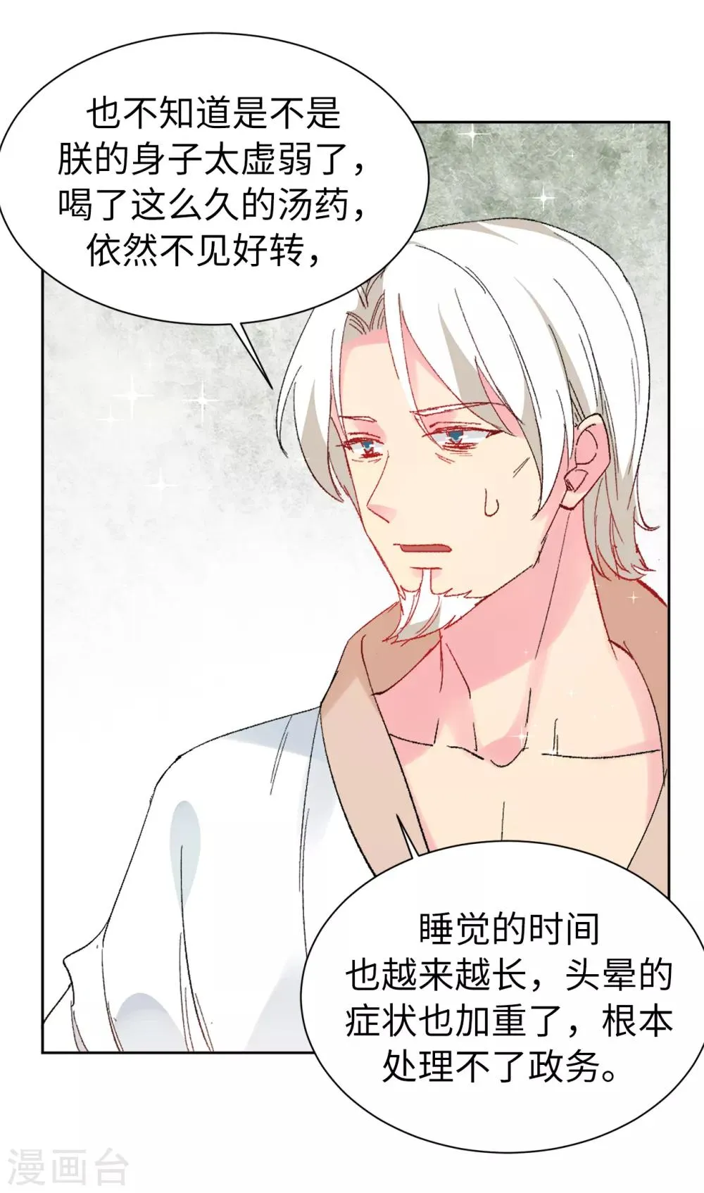 第155话 由我来送陛下最后一程 第15页