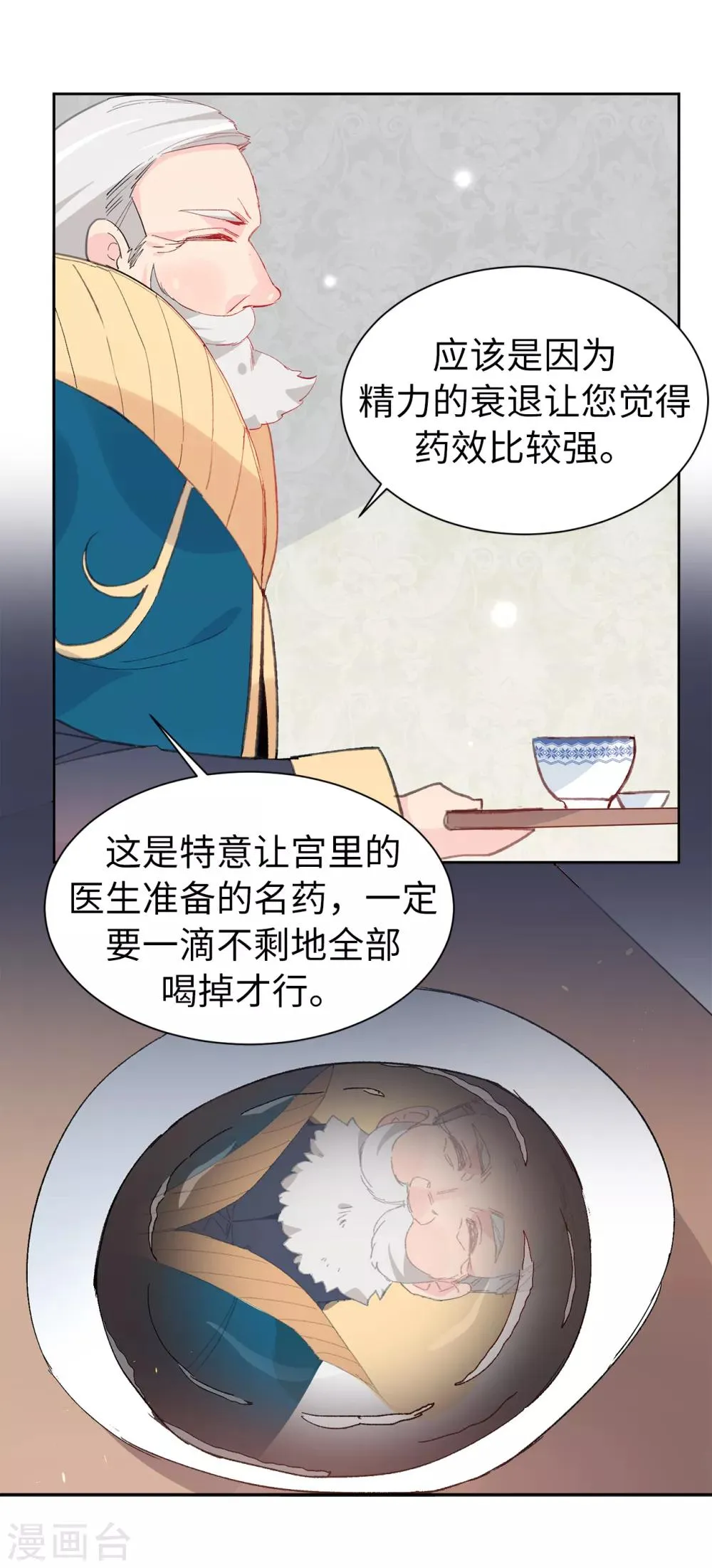 第155话 由我来送陛下最后一程 第16页