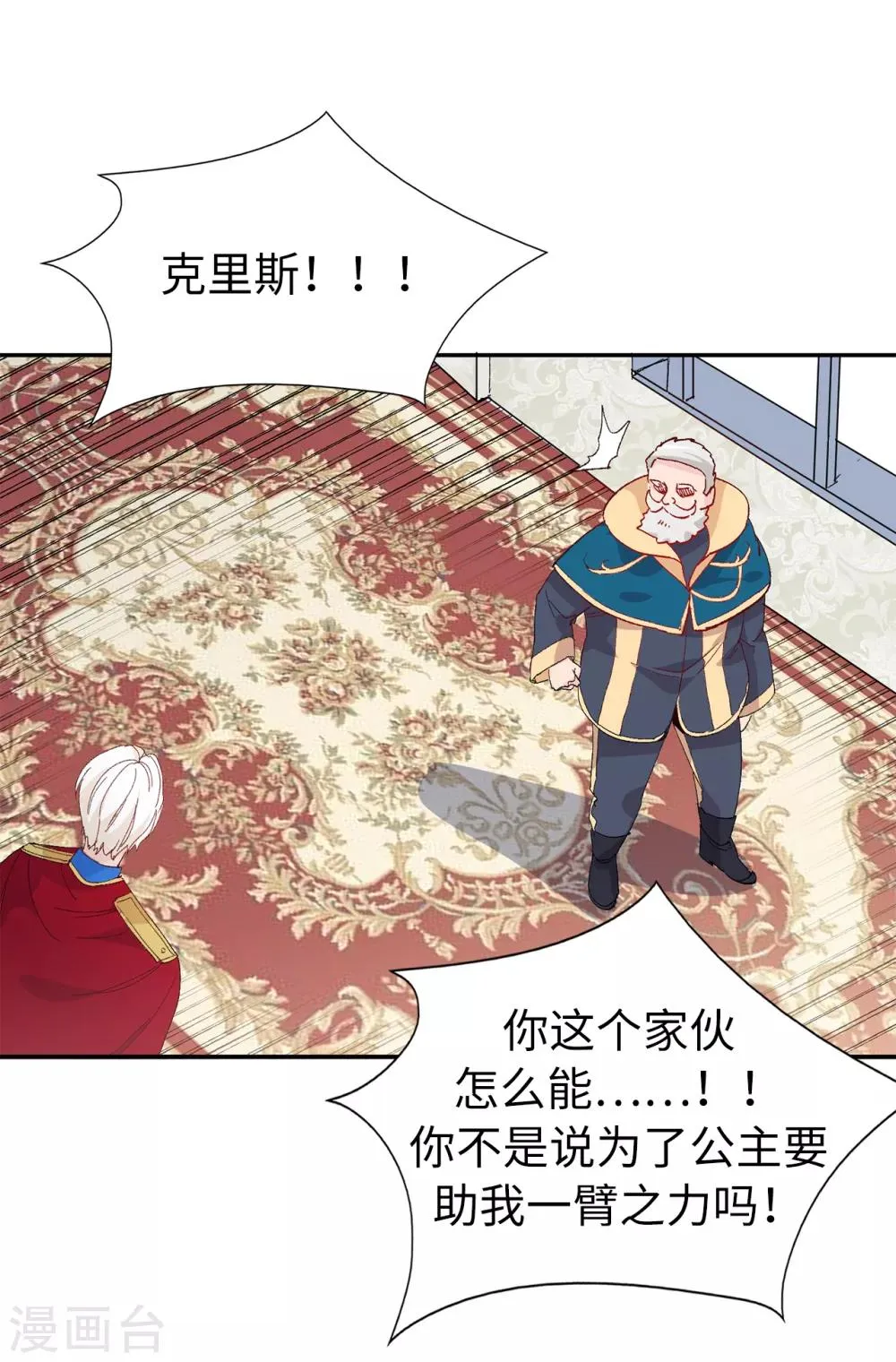 第155话 由我来送陛下最后一程 第19页