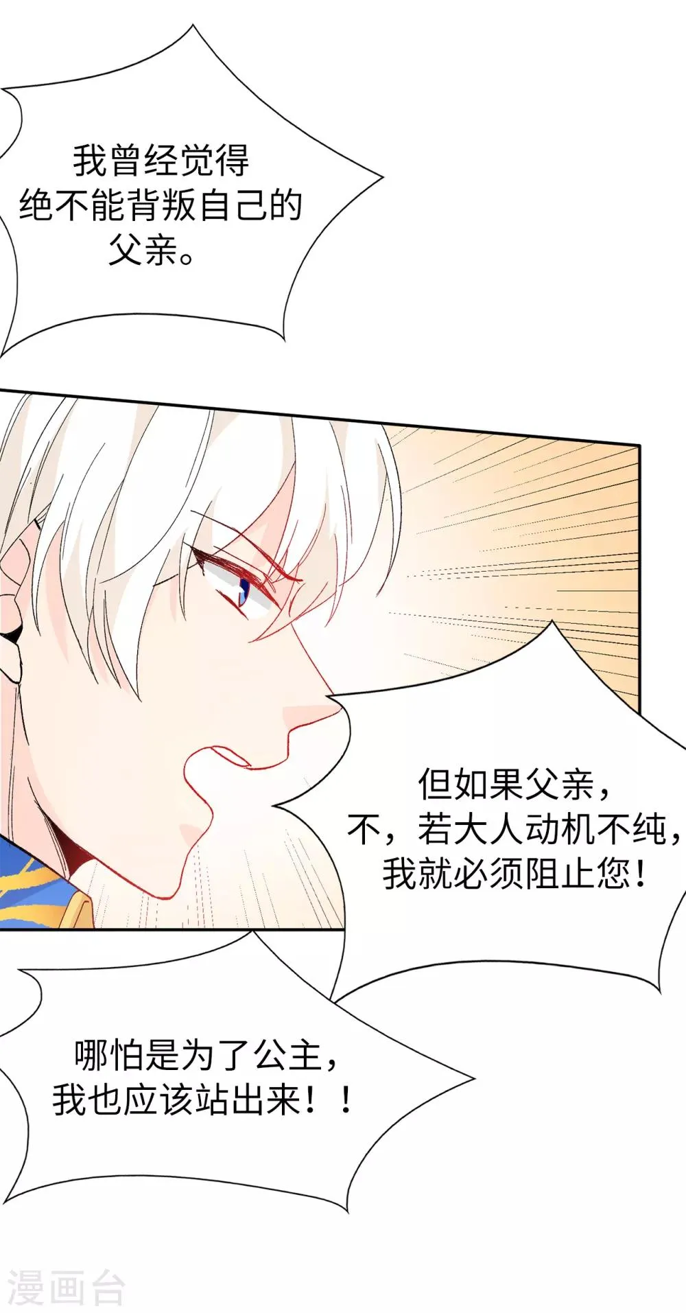 第155话 由我来送陛下最后一程 第20页