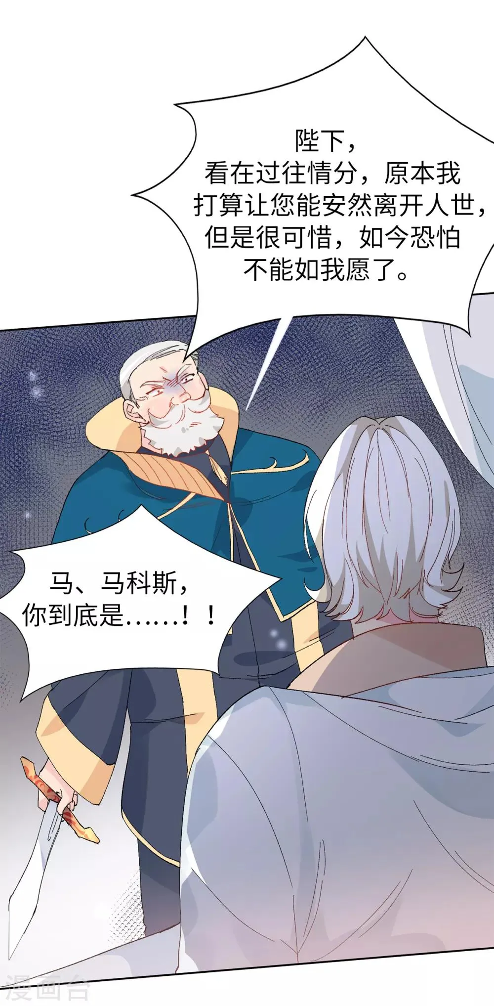 第155话 由我来送陛下最后一程 第22页