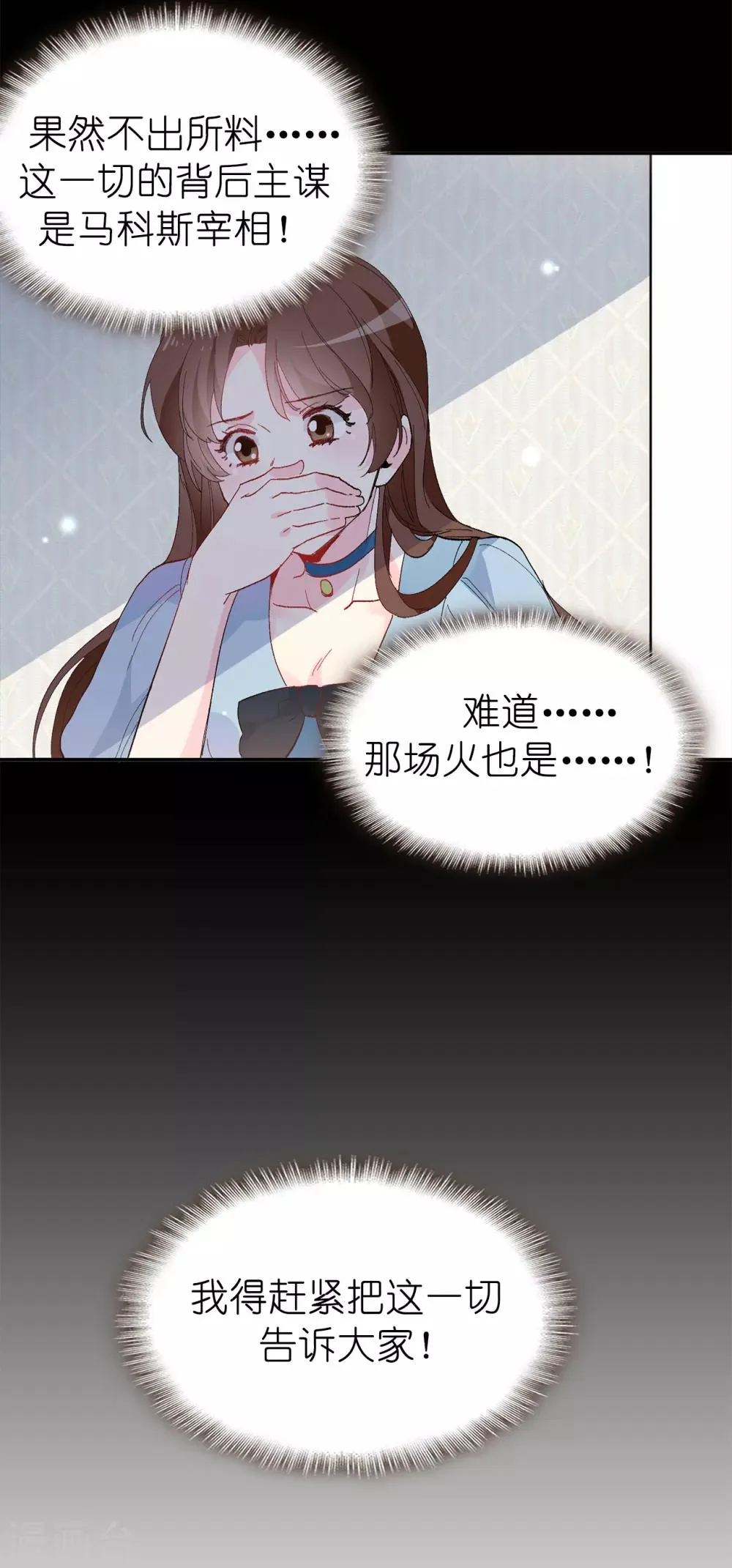 第155话 由我来送陛下最后一程 第28页