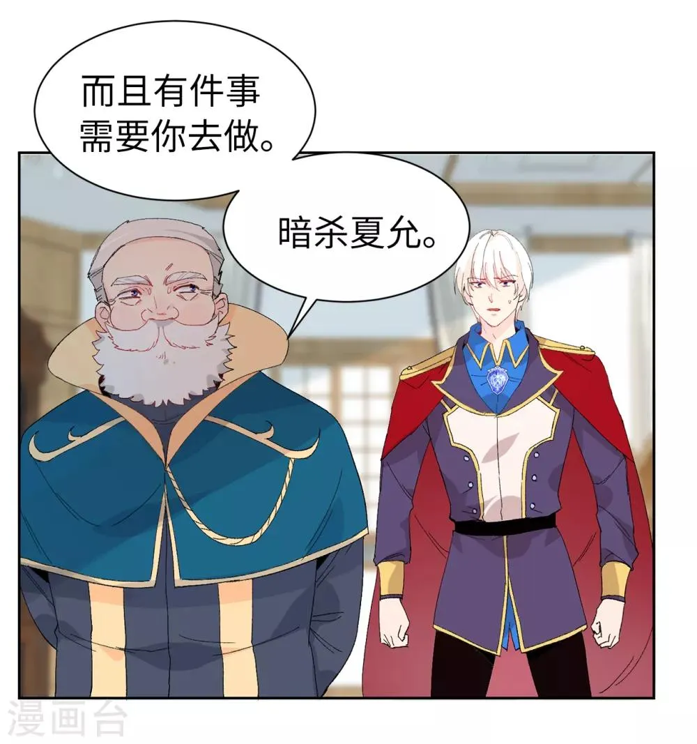 第154话 密谋 第4页