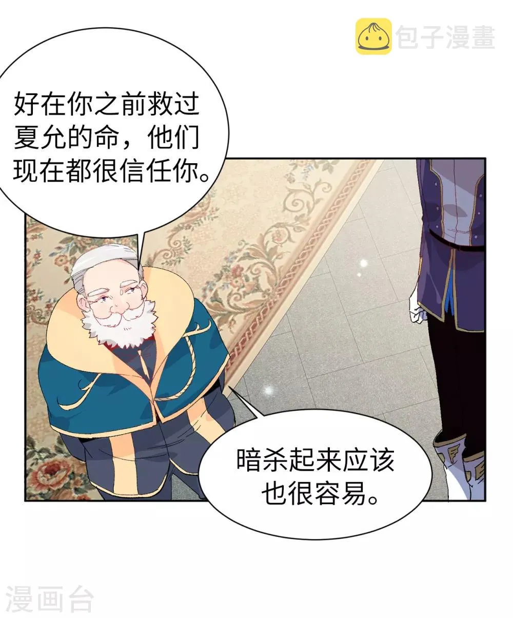 第154话 密谋 第6页