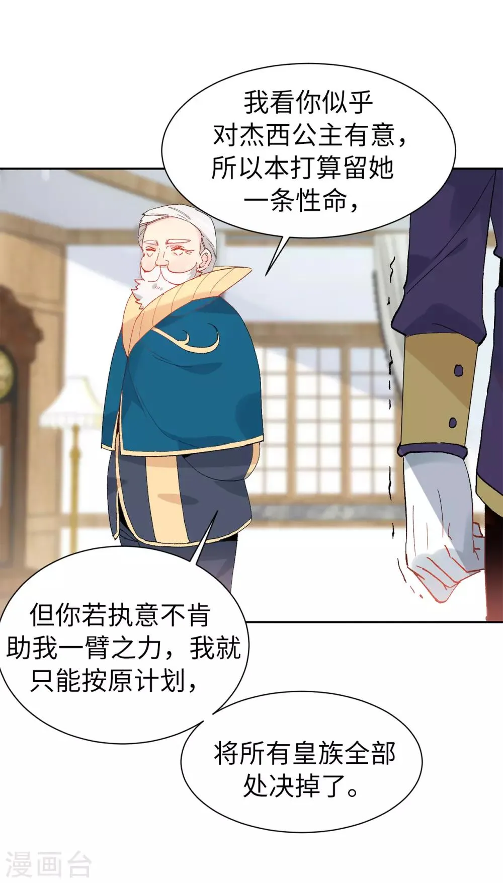 第154话 密谋 第10页