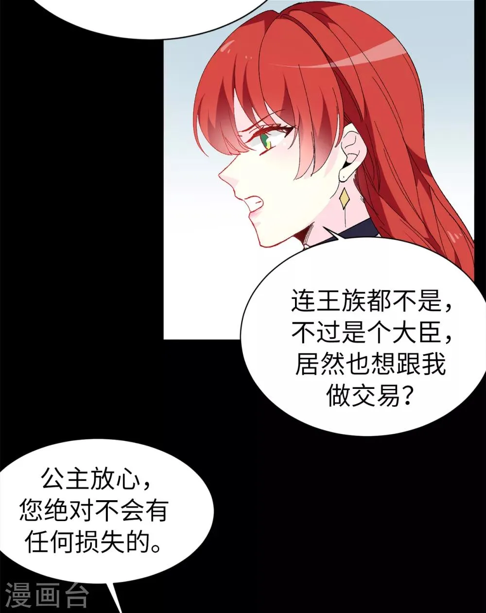 第154话 密谋 第19页