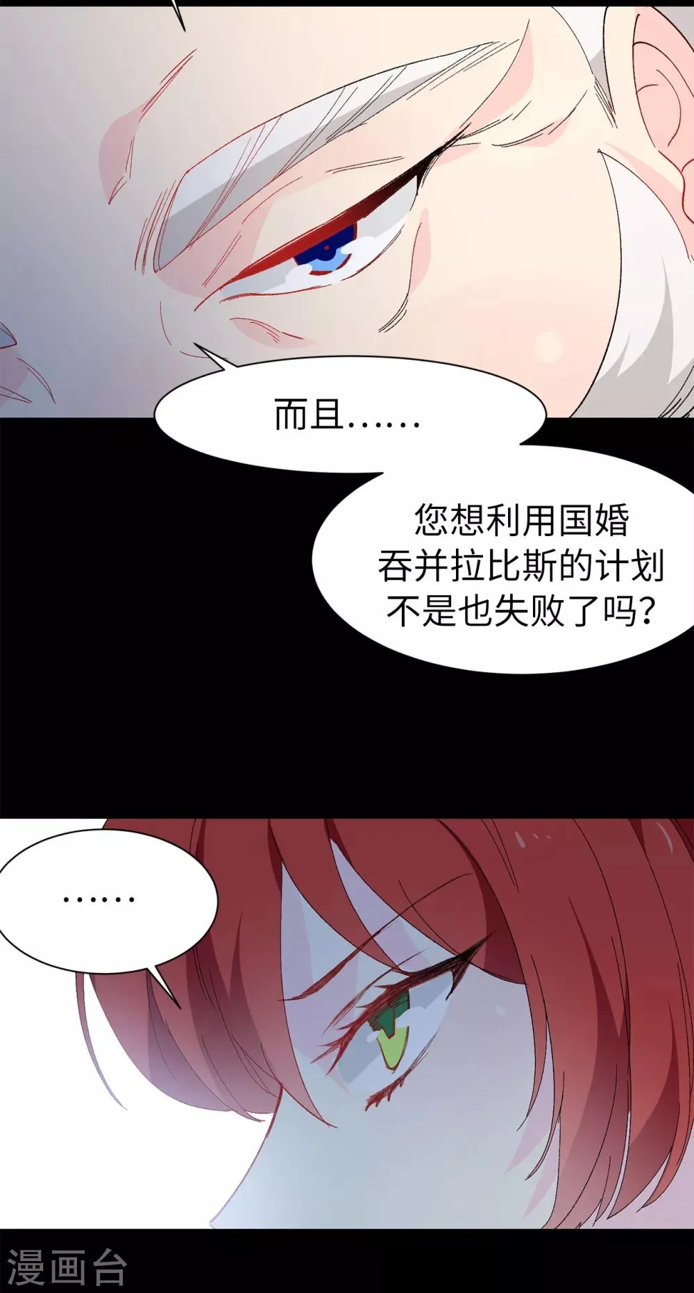 第154话 密谋 第20页
