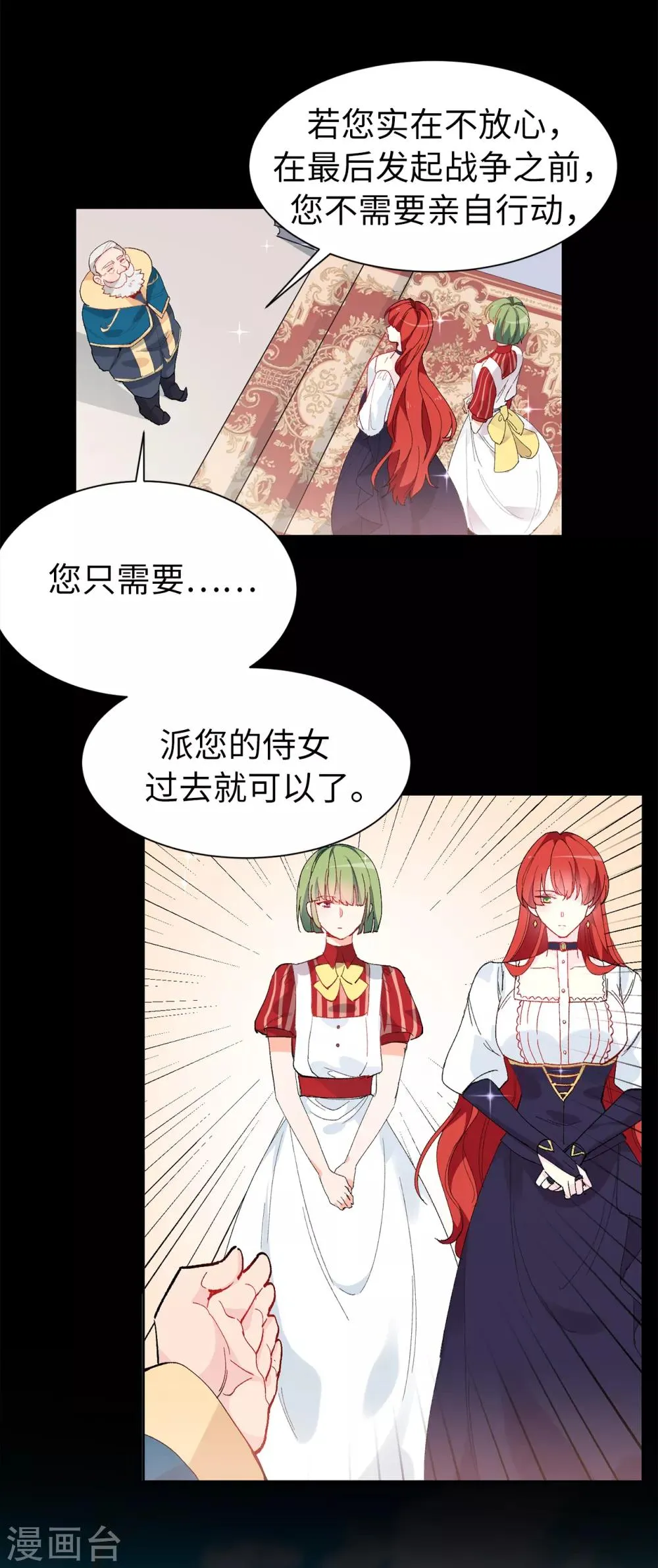 第154话 密谋 第21页