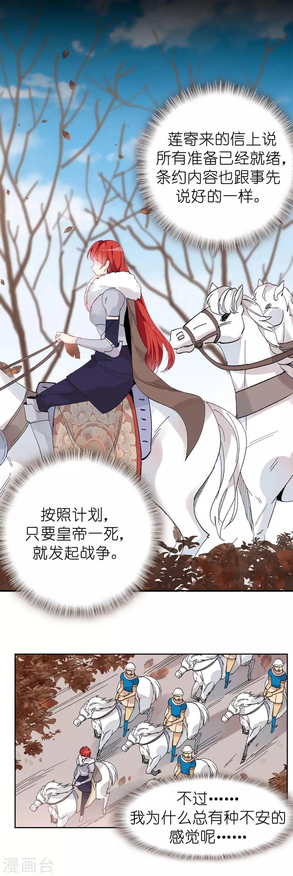 第154话 密谋 第22页
