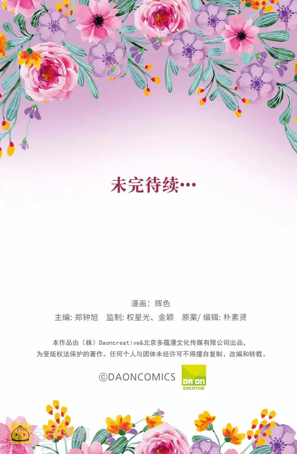 第154话 密谋 第23页