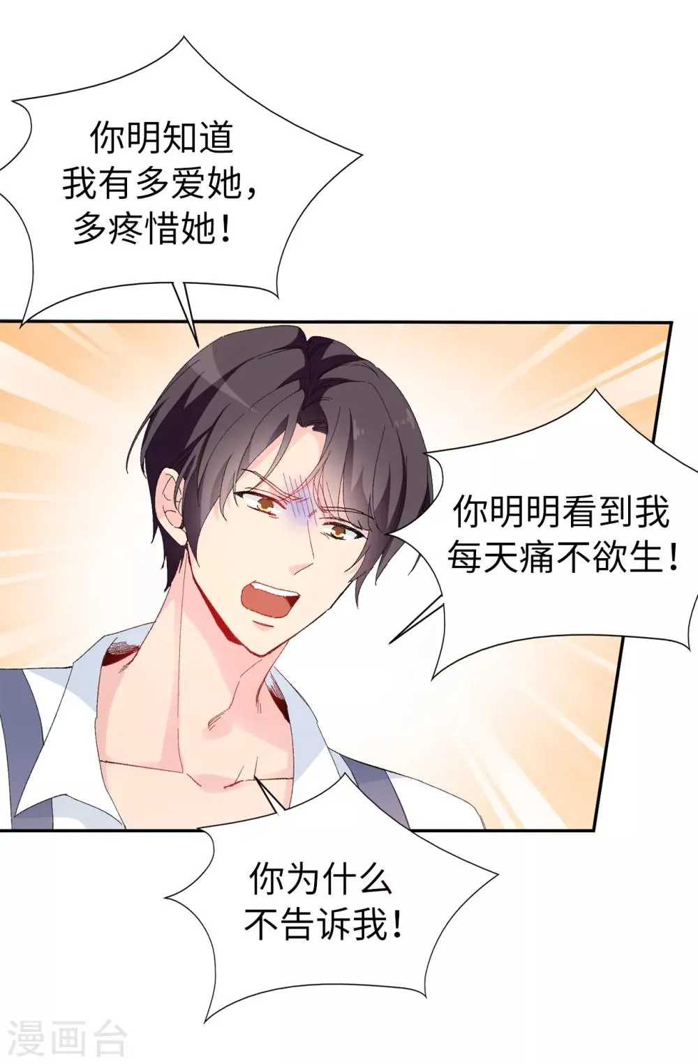 第153话 我现在爱的人是夏允 第2页