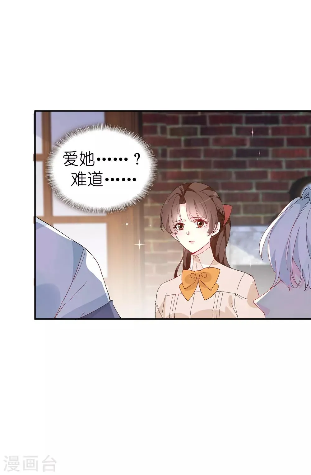 第153话 我现在爱的人是夏允 第3页