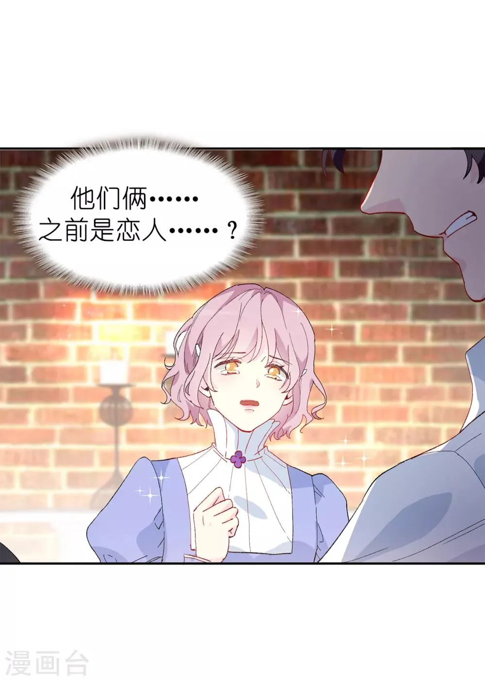 第153话 我现在爱的人是夏允 第4页