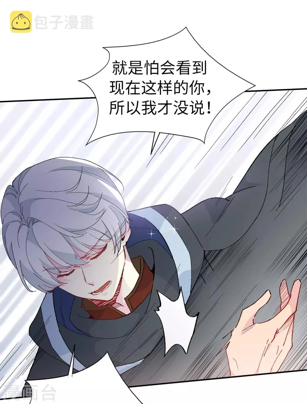 第153话 我现在爱的人是夏允 第5页