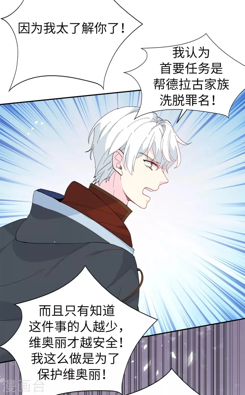 第153话 我现在爱的人是夏允 第6页