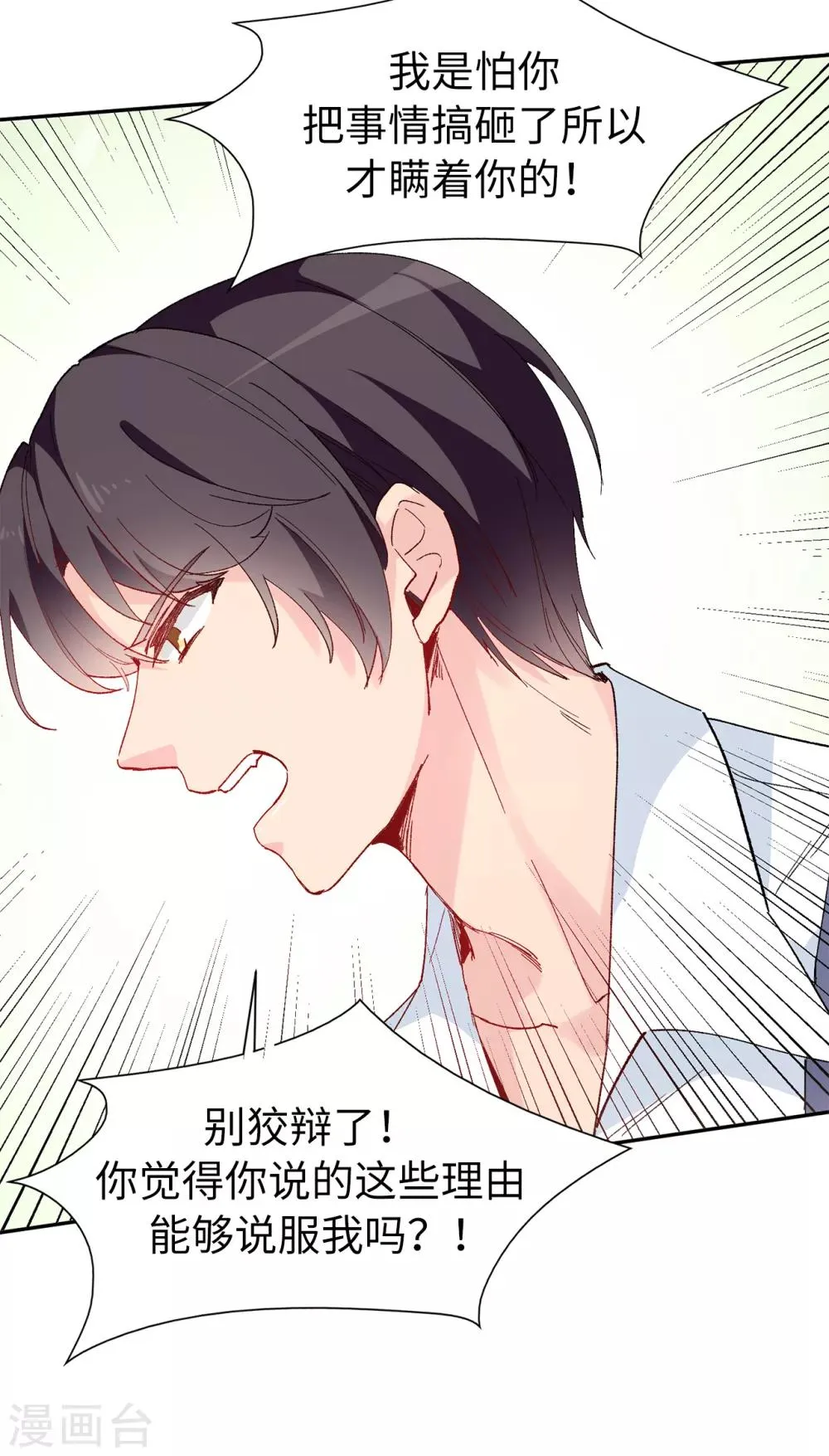第153话 我现在爱的人是夏允 第8页