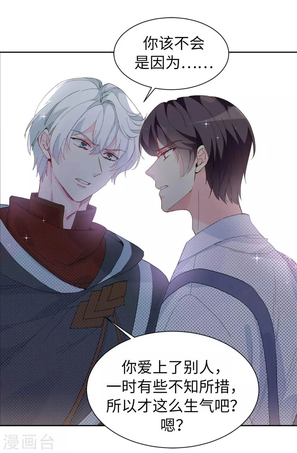 第153话 我现在爱的人是夏允 第9页