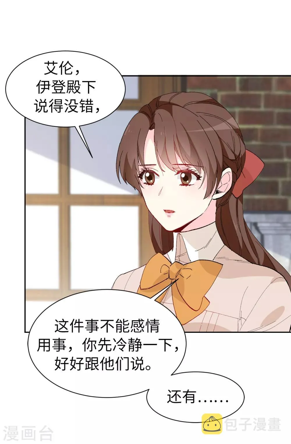 第153话 我现在爱的人是夏允 第13页