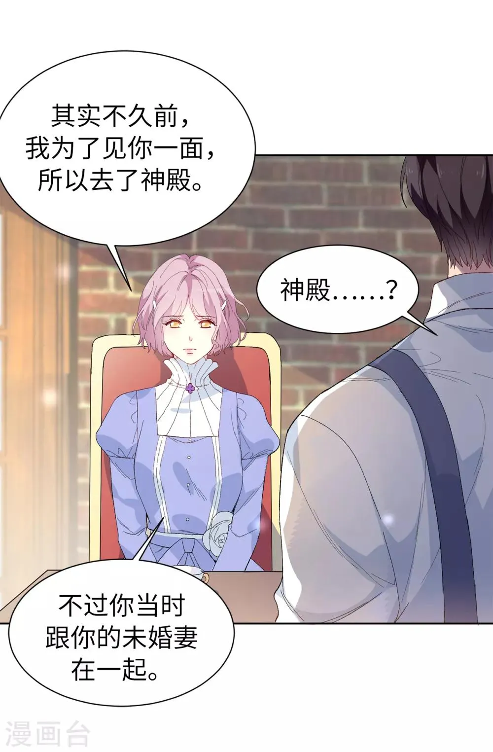 第153话 我现在爱的人是夏允 第17页