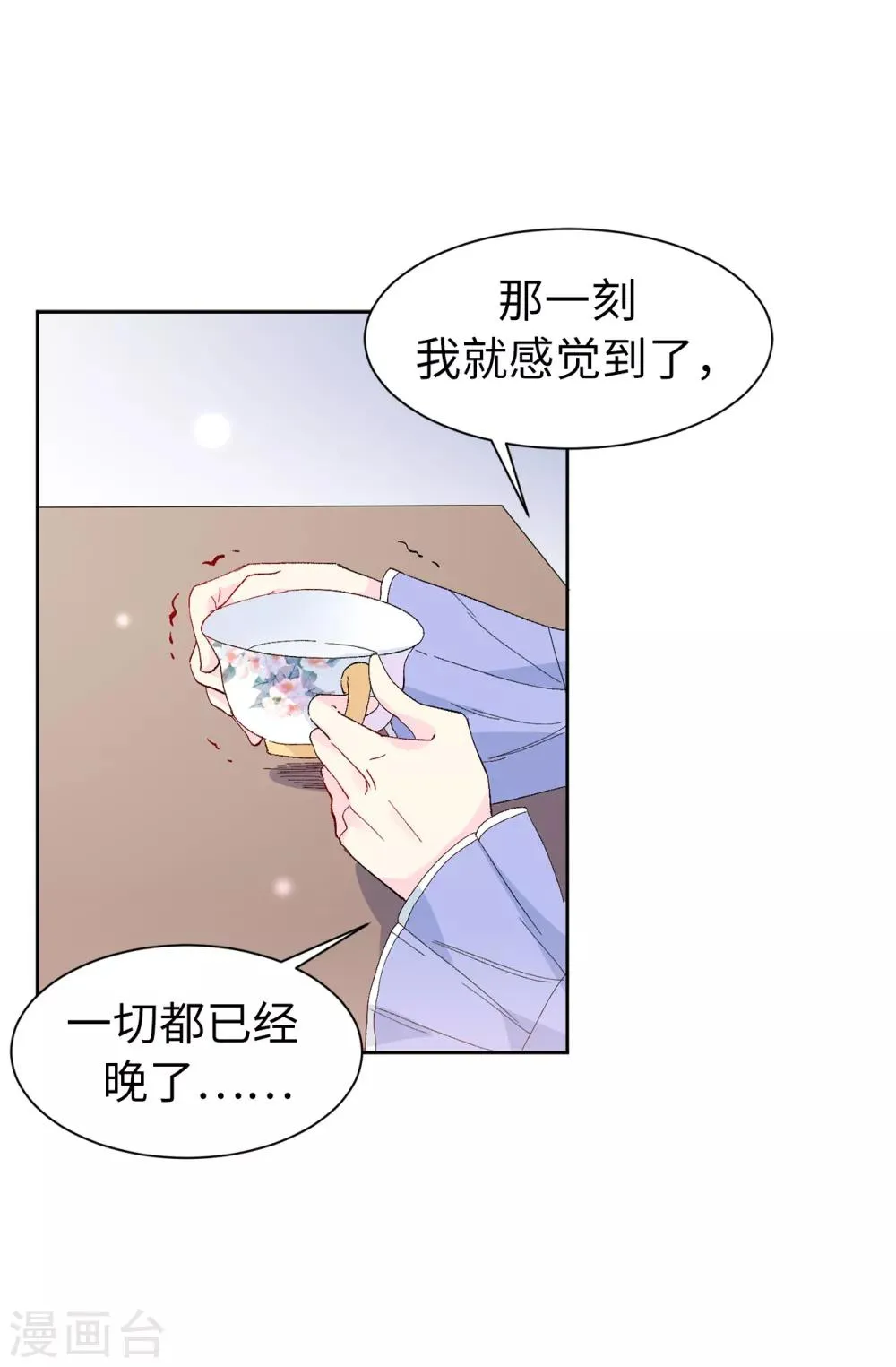 第153话 我现在爱的人是夏允 第18页