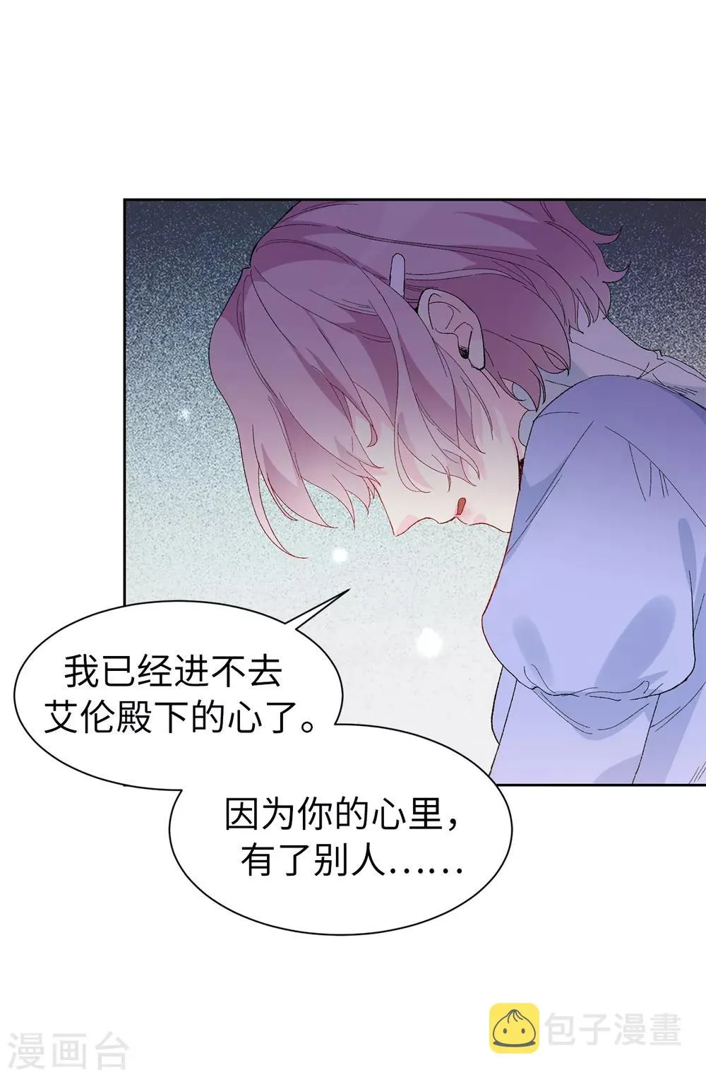 第153话 我现在爱的人是夏允 第19页