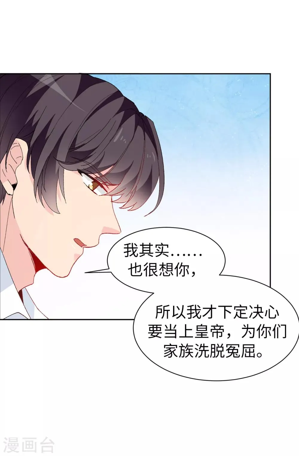 第153话 我现在爱的人是夏允 第20页