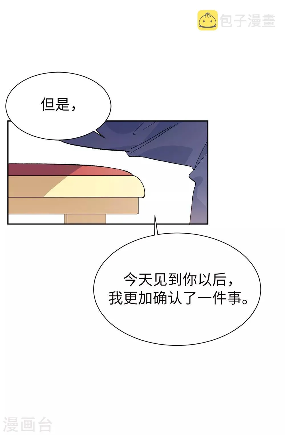 第153话 我现在爱的人是夏允 第22页