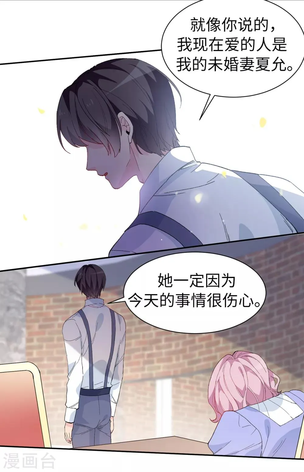 第153话 我现在爱的人是夏允 第24页