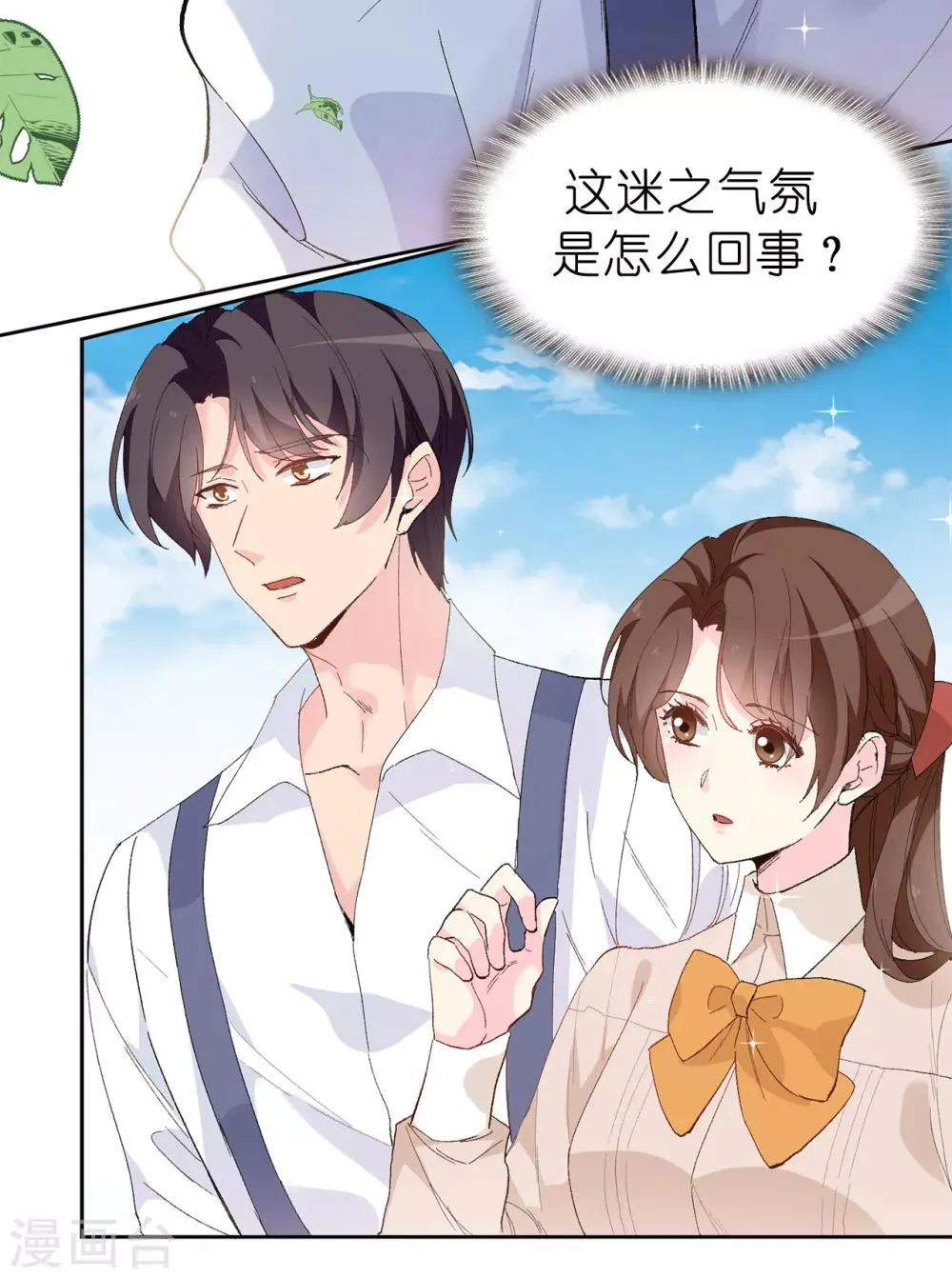 第152话 为什么要瞒着我 第6页