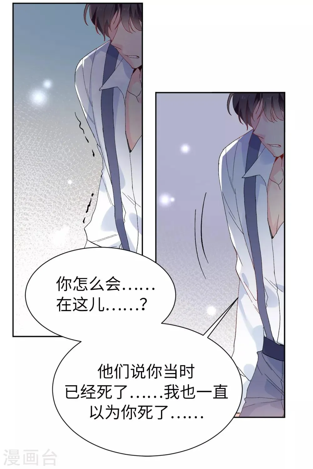 第152话 为什么要瞒着我 第14页