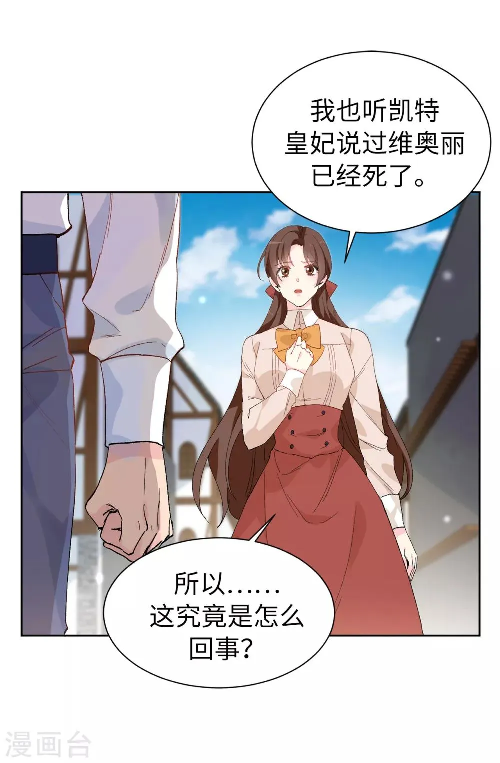 第152话 为什么要瞒着我 第15页