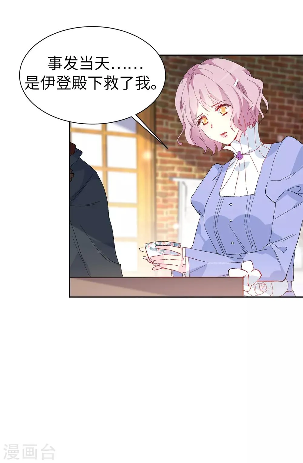 第152话 为什么要瞒着我 第20页