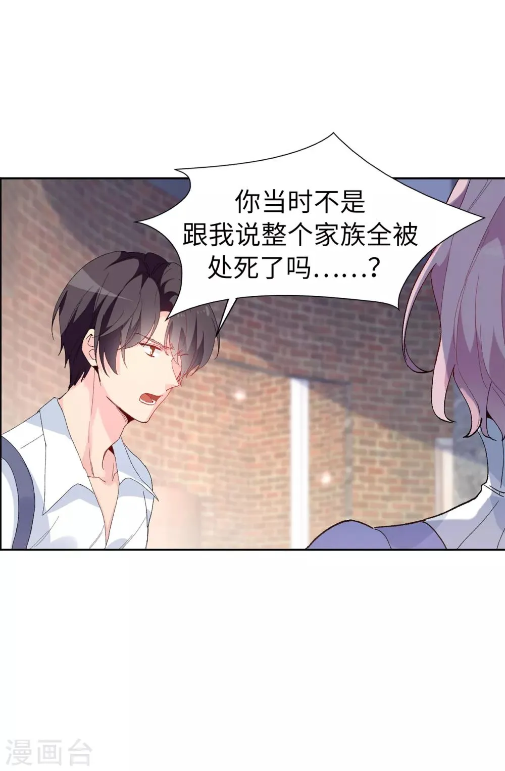 第152话 为什么要瞒着我 第22页