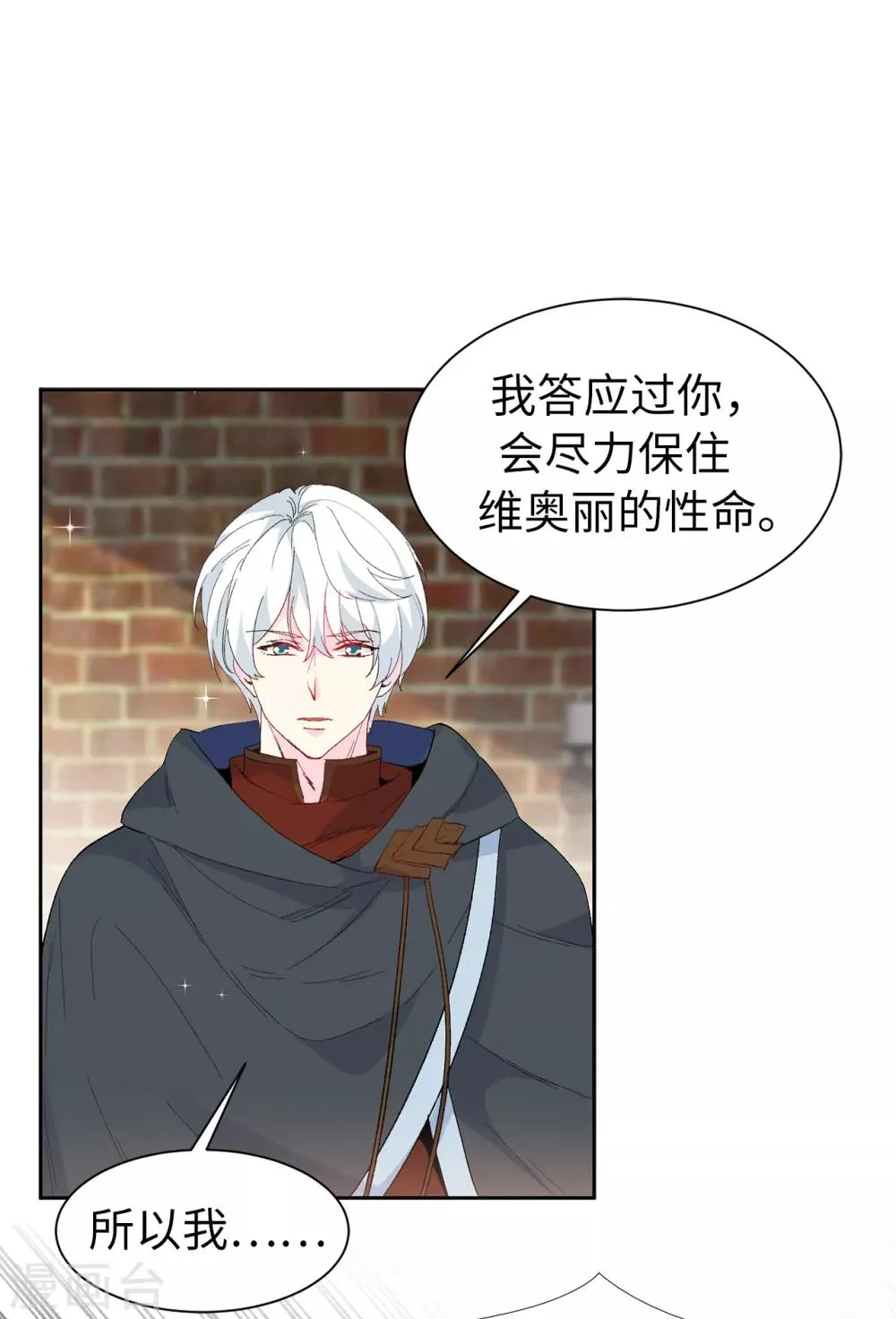 第152话 为什么要瞒着我 第23页