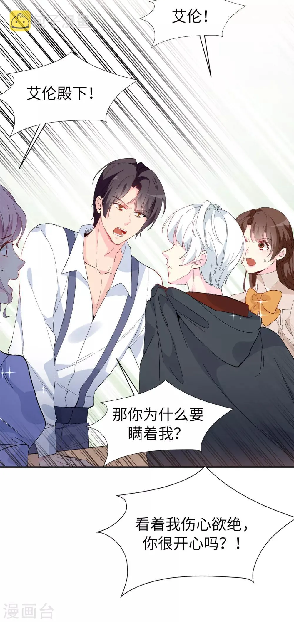 第152话 为什么要瞒着我 第24页