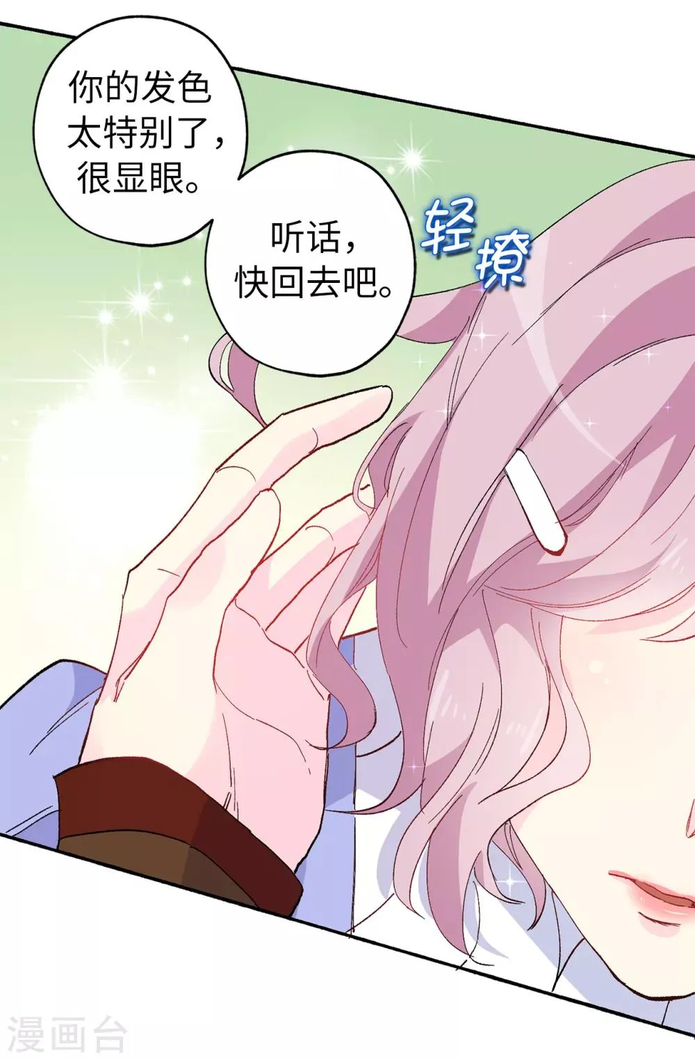 第151话 偶遇伊登 第18页