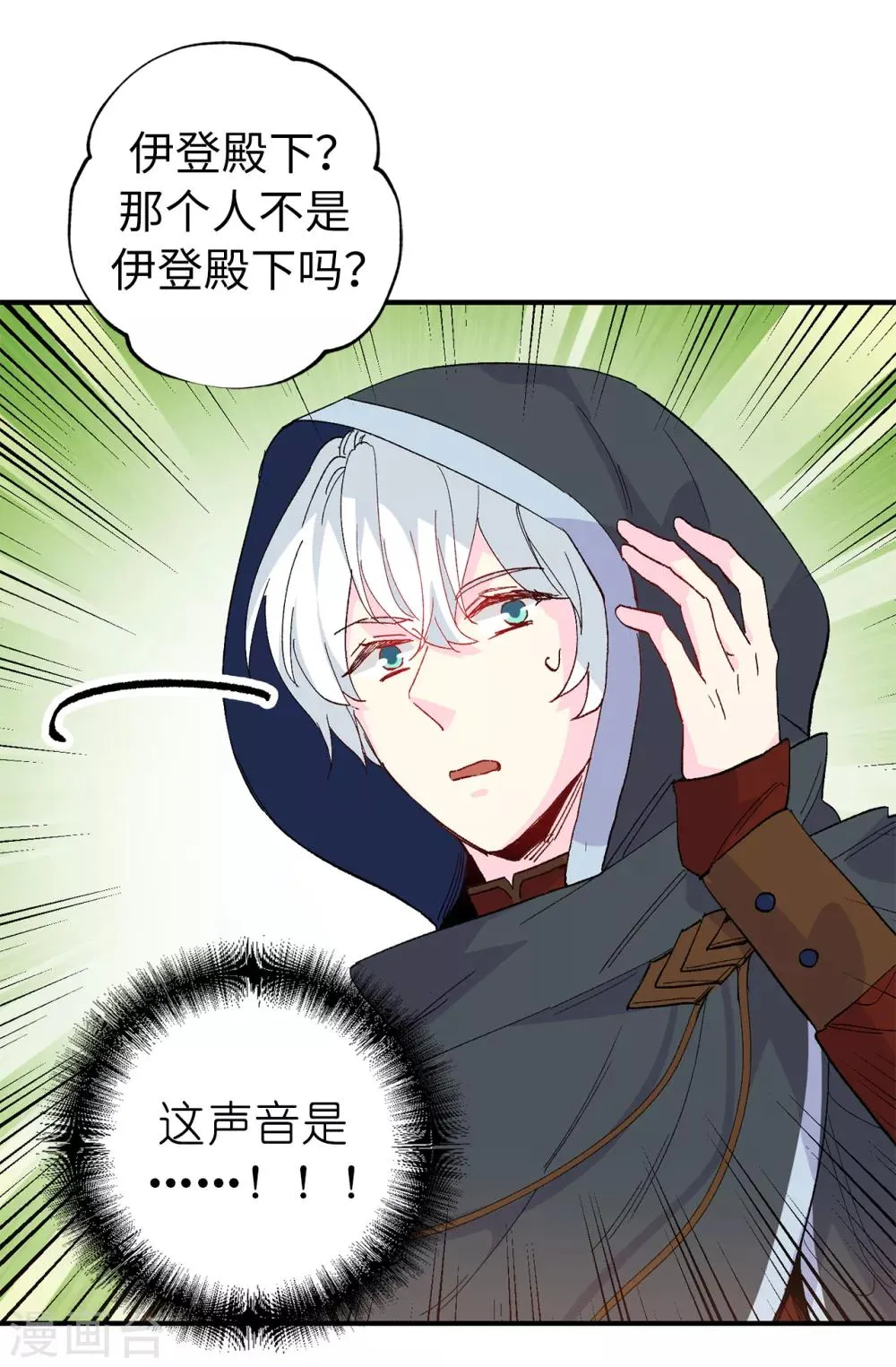 第151话 偶遇伊登 第21页