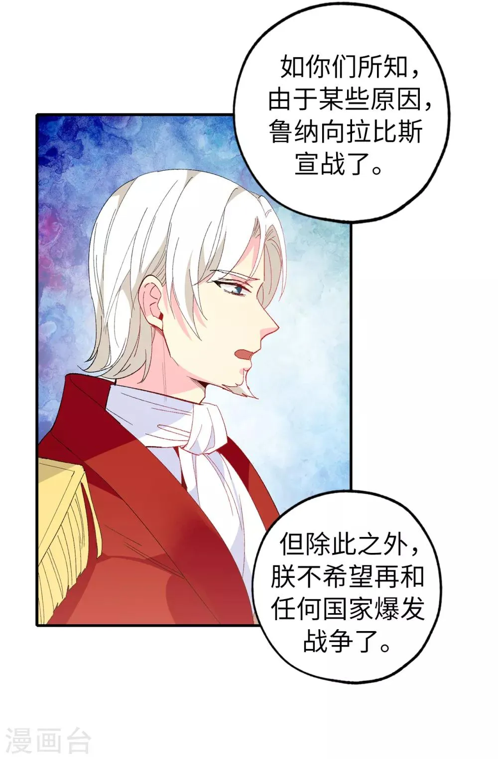 第149话 新的任务 第17页