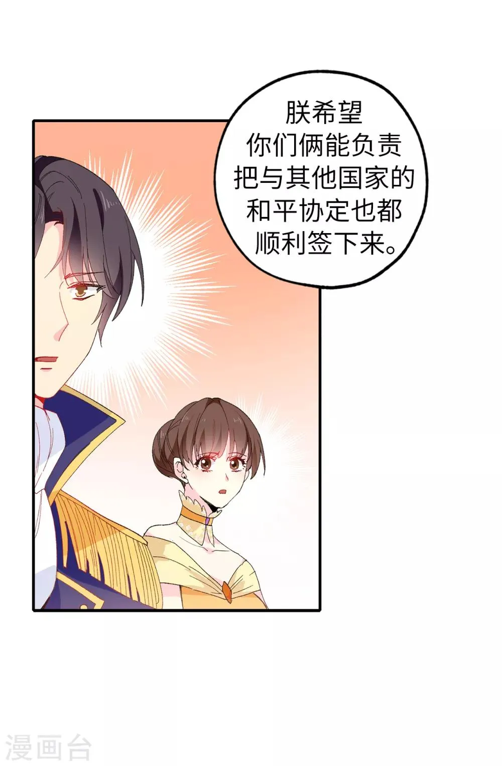 第149话 新的任务 第19页