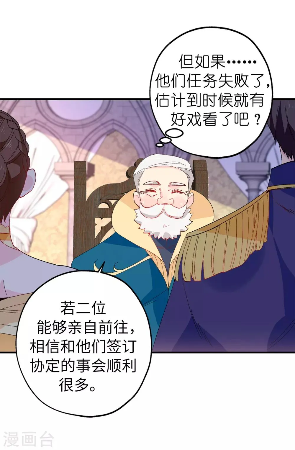 第149话 新的任务 第21页