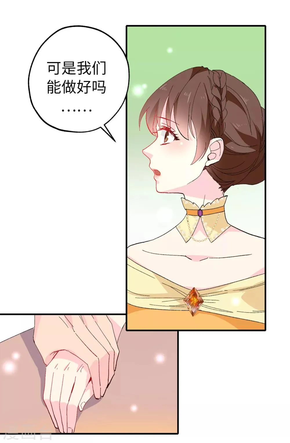 第149话 新的任务 第22页