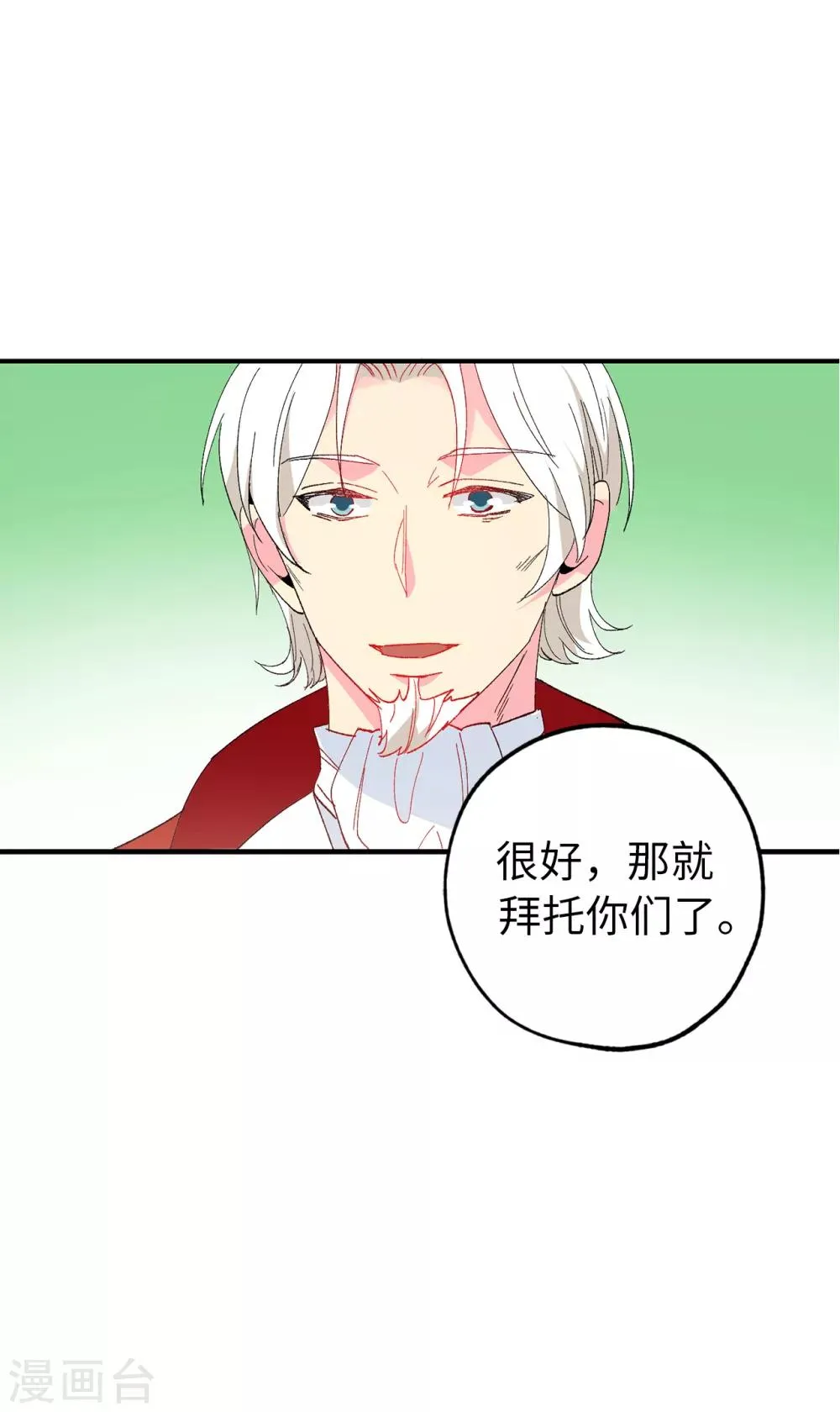 第149话 新的任务 第24页