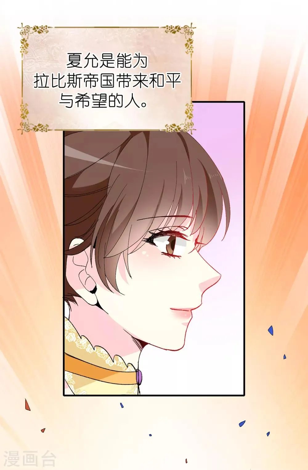 第148话 和平与希望的象征 第23页