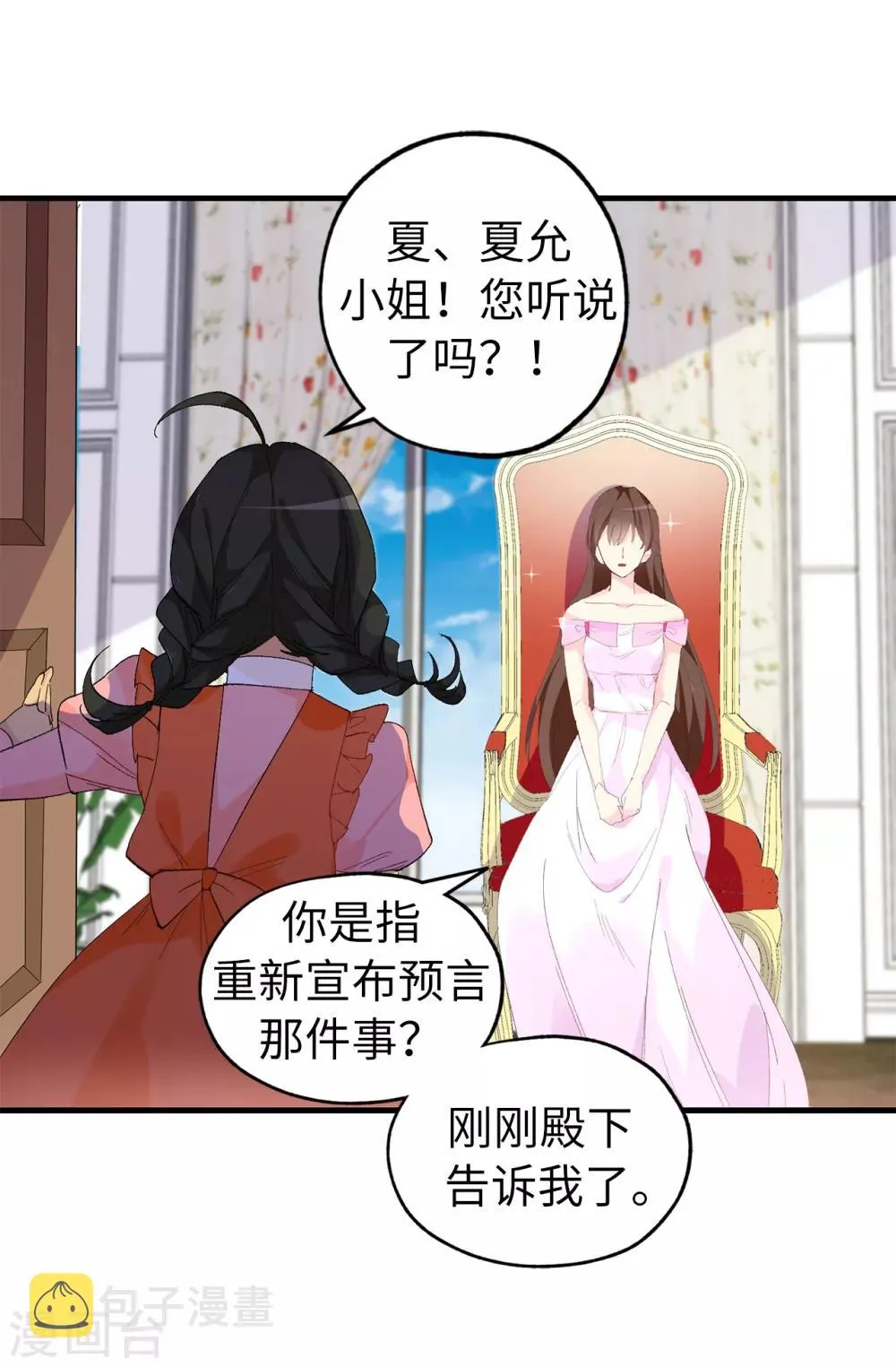 第147话 重新宣布预言 第17页